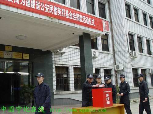 寧化公安為“公安民警英烈基金會(huì)”捐款