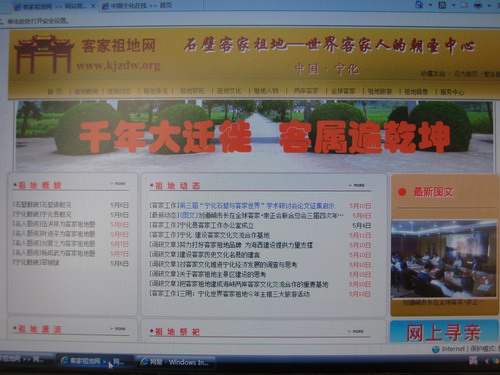 “客家祖地網”近日正式開通