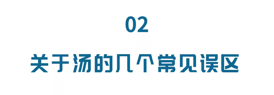 秋冬喝湯補身 千萬別踩五個誤區