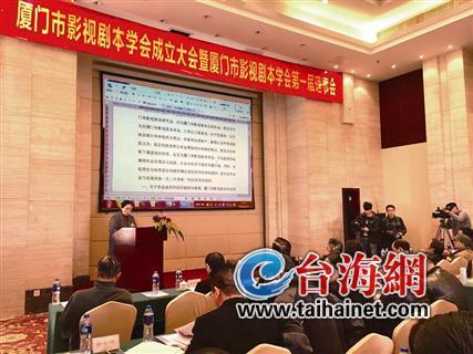 廈門影視劇本學會成立 兩岸影視界嘉賓共襄盛舉