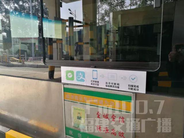 福建這些高速收費站開通手機支付啦!最快5秒完成繳費