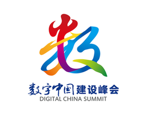 首屆數字中國建設峰會4月在福州舉行