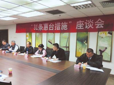 福州臺商臺生點(diǎn)贊31條惠臺措施:每條都打動人心