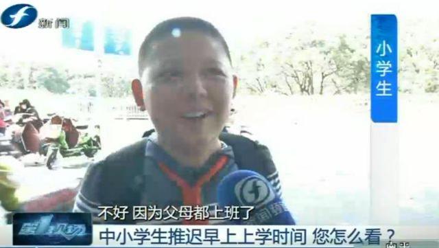 中小學生推遲早上上學時間 省教育廳請您來發言