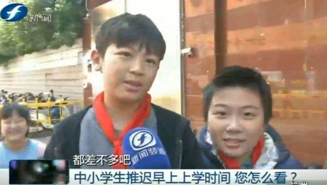 中小學生推遲早上上學時間 省教育廳請您來發言