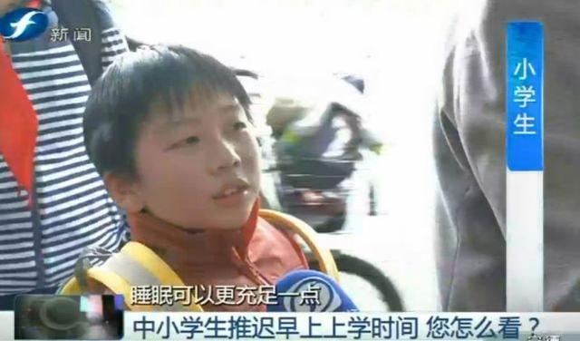 中小學生推遲早上上學時間 省教育廳請您來發言