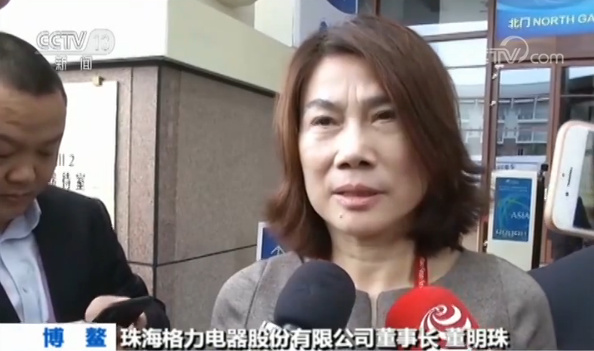 珠海格力電器股份有限公司董事長 董明珠