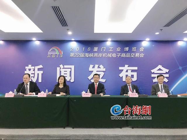 2018工博會(huì)今天在廈開(kāi)幕 兩岸大佬共話“智造”未來(lái)