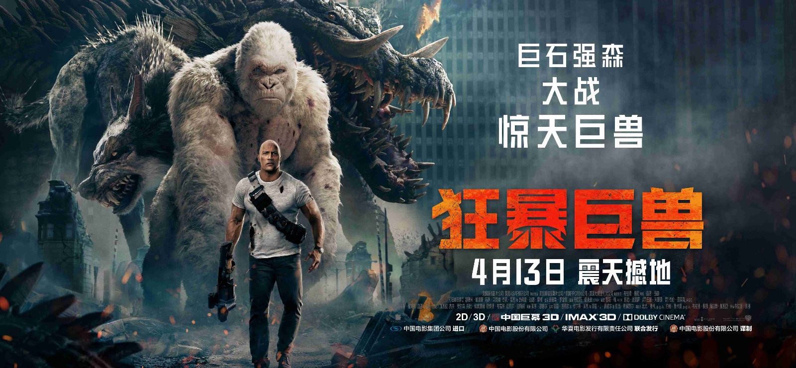 《狂暴巨獸》突破7.5億沖進(jìn)五一檔 獨(dú)一部好萊塢怪獸大片勢(shì)頭不減