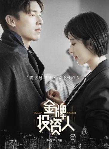 《金牌投資人》較好平衡了職場戲和情感戲