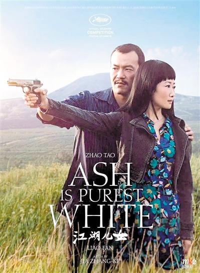 《江湖兒女》海報(bào)