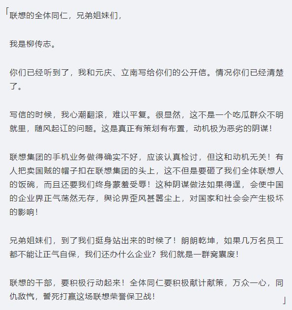 ▲柳傳志第二次發聲（文字版本）