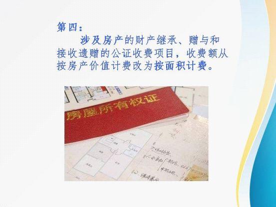 9月起福建公證服務(wù)收費(fèi)有變！繼承財(cái)產(chǎn)、公證事務(wù)要花多少錢？