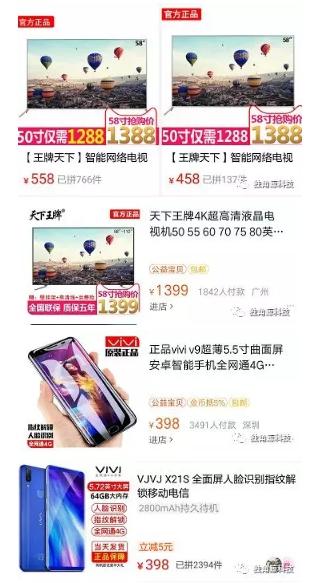  ▲截至發(fā)稿，“王牌天下”、“VIVI”等品牌仍在拼多多、淘寶平臺上銷售