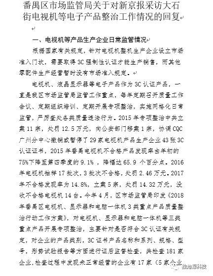 ▲番禺區市場監督管理局獨家回復新京報采訪