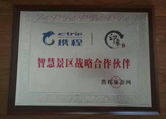 “鑫哥”展示的與攜程的合作牌照