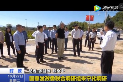 國(guó)家發(fā)改委聯(lián)合調(diào)研組來寧化調(diào)研