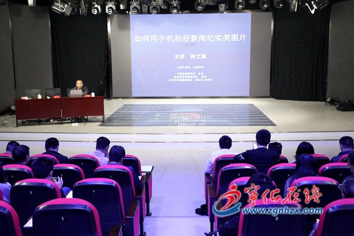 寧化舉辦新聞攝影與寫作專題培訓