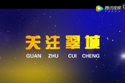 關注翠城：2019年11月2日