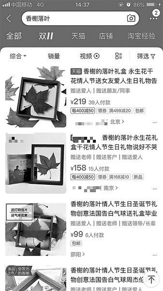 真假莫辨 網(wǎng)售“香榭落葉”要價(jià)119元