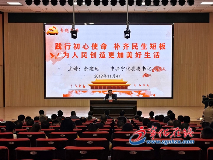 余建地為寧化黨員干部上第二批“不忘初心、牢記使命”主題教育專題黨課