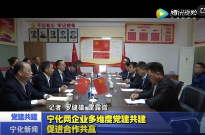 寧化兩企業(yè)多維度黨建共建促進(jìn)合作共贏
