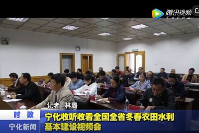 寧化收聽收看全國全省冬春農田水利基本建設視頻會