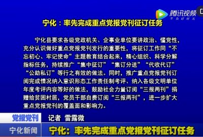 寧化：率先完成重點黨報黨刊征訂任務