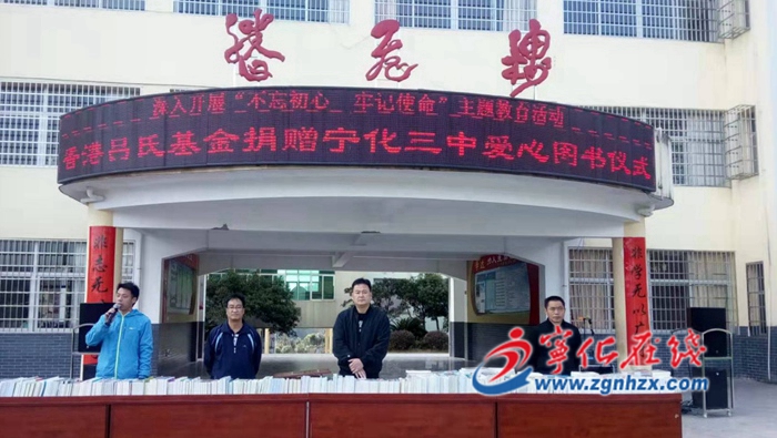 香港呂氏基金向?qū)幓芯栀?zèng)愛心圖書500冊