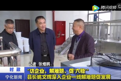 “訪企業、解難題、促‘六穩’” 縣長姚文輝深入企業一線解難題促發展