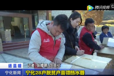 寧化28戶脫貧戶喜領熱水器