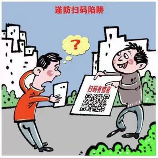 調查：88.7%受訪者掃碼時關注個人信息安全