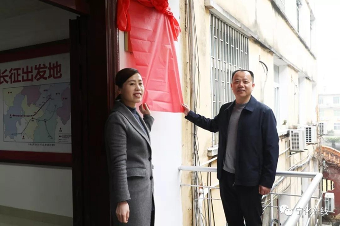 寧化縣長征出發地遺址保護中心揭牌成立