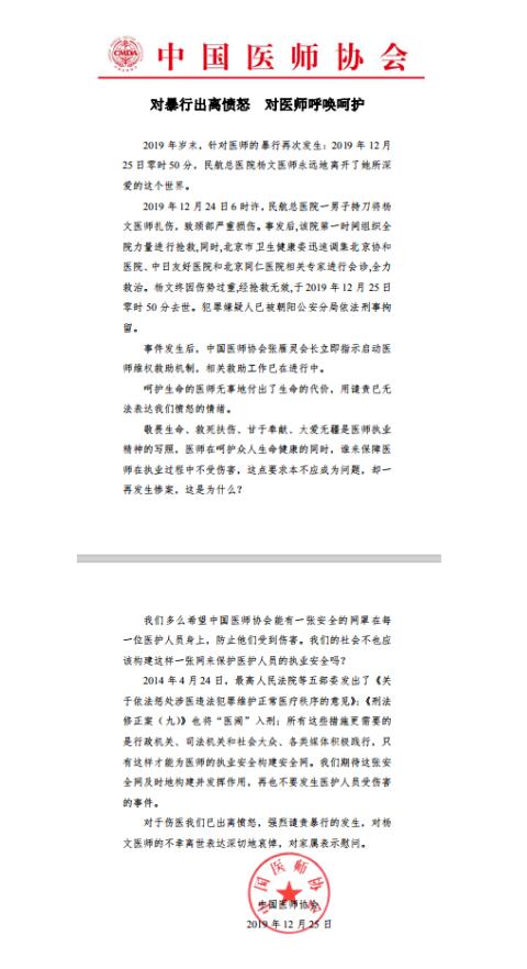 中國醫師協會:強烈譴責暴力傷醫行為