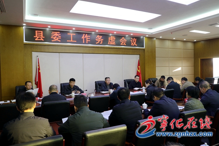 寧化縣委工作務(wù)虛會召開