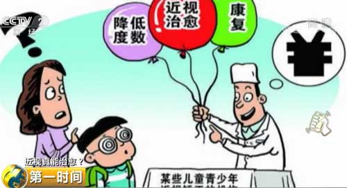近視真能治愈？專家：治療機構宣傳存誤導 近視無法被治愈