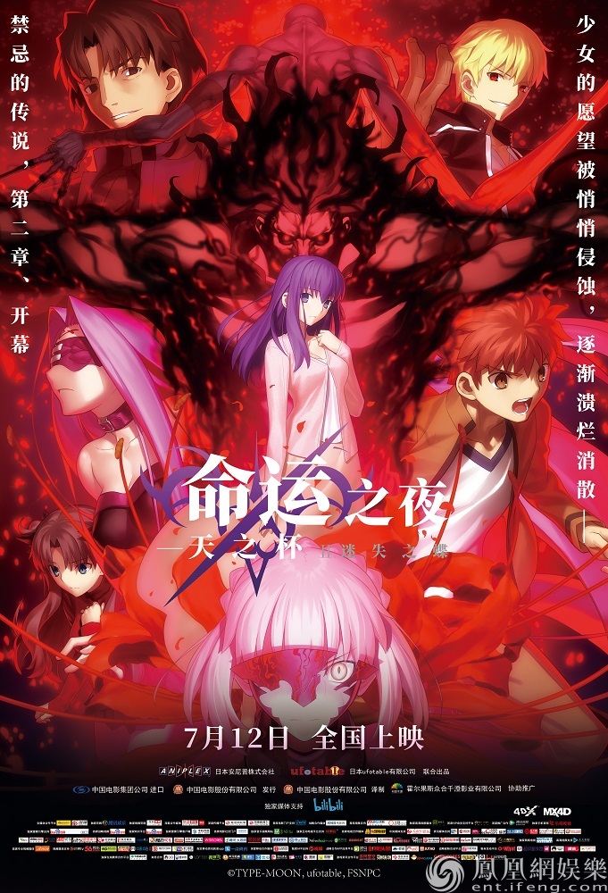 《命運之夜——天之杯II》終極海報預(yù)告 開啟高潮之戰(zhàn)