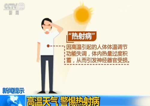 高溫高濕天氣 易引發熱射病