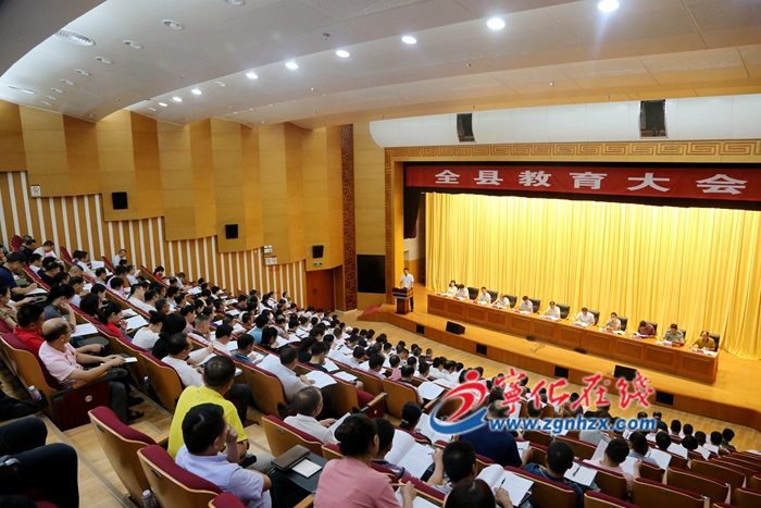 全縣教育大會(huì)召開