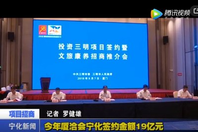 今年廈洽會寧化簽約金額19億元