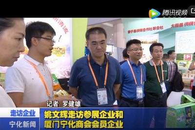 姚文輝走訪參展企業和廈門寧化商會會員企業