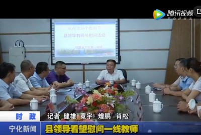 縣領導看望慰問一線教師
