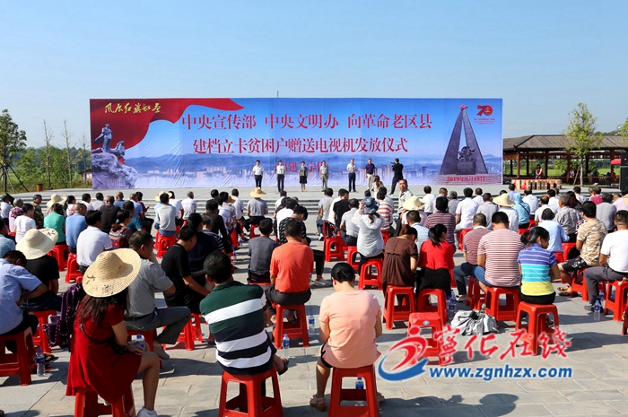 中央宣傳部、中央文明辦向革命老區(qū)贈(zèng)送電視機(jī) 福建省發(fā)放儀式在寧化舉行