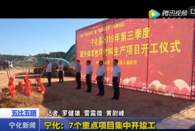 寧化:7個重點項目集中開竣工