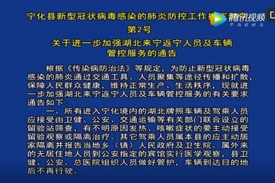 關于進一步加強湖北來寧返寧人員及車輛管控服務的通告