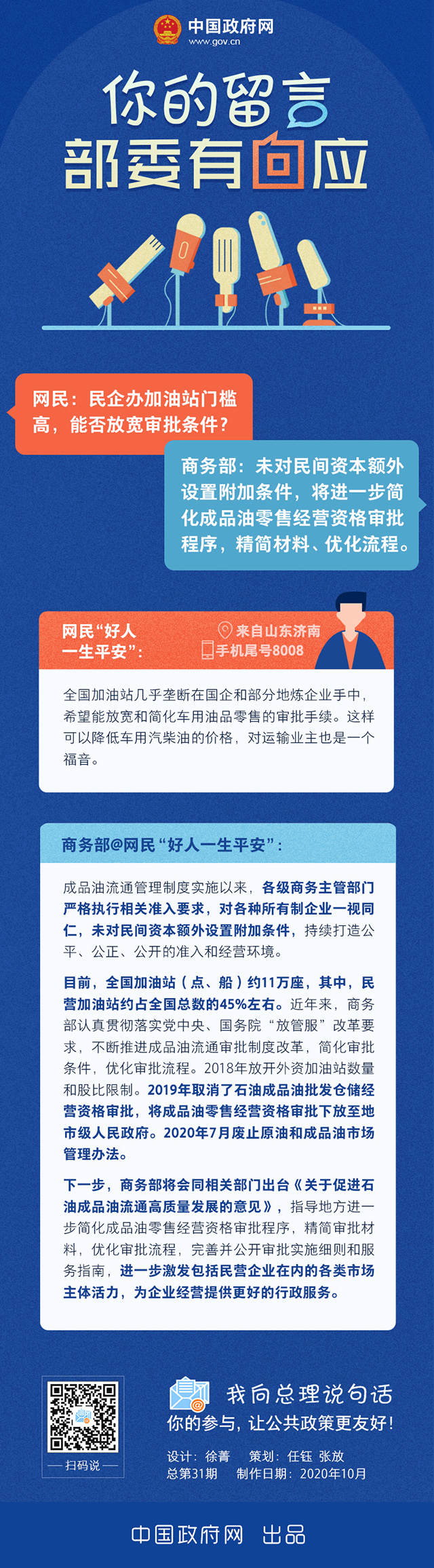 民營企業辦加油站門檻高?商務部回應!