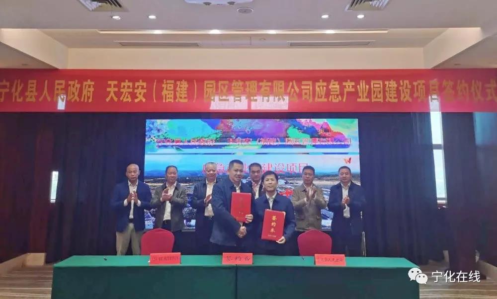 寧化舉行應(yīng)急產(chǎn)業(yè)園建設(shè)項目簽約儀式
