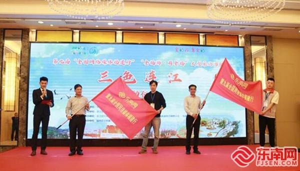 第九屆“全國網絡媒體福建行”之“全福游·有全福”大型采訪活動在福州連江啟動