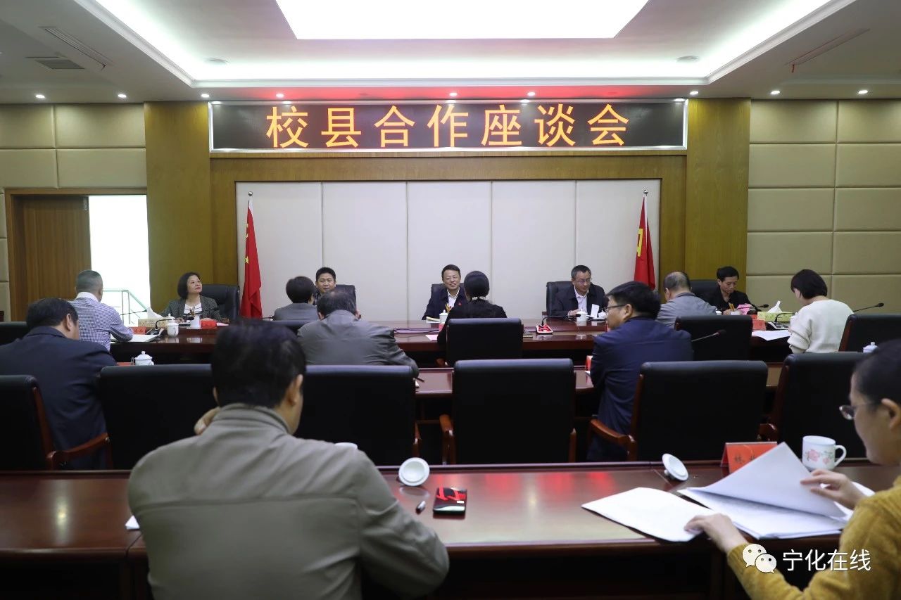 三明學(xué)院與寧化校縣合作座談會(huì)召開