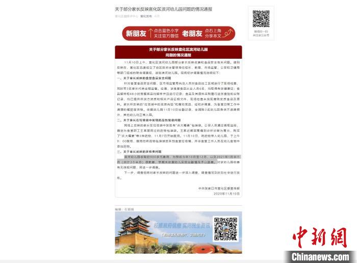 張家口一幼兒園給孩子吃腐爛食物？官方：未發現腐敗變質食品及原料